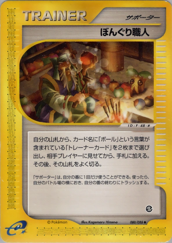 Apricorn Maker