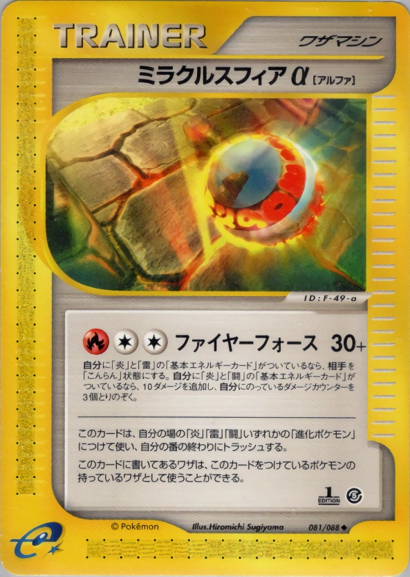 Miracle Sphere α