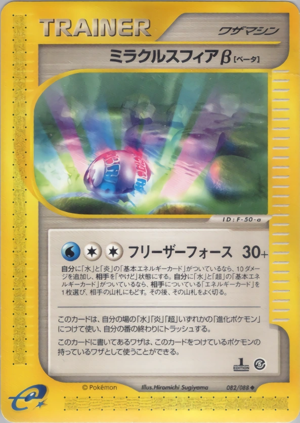 Miracle Sphere β