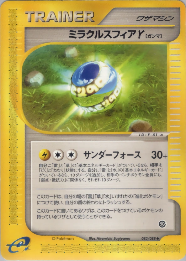 Miracle Sphere γ