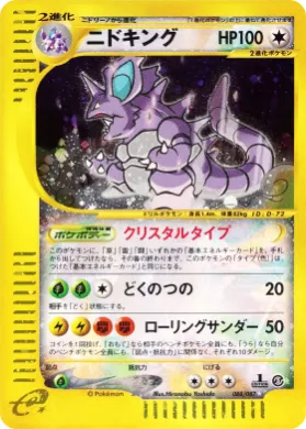Nidoking ( 088) Wind from the Sea