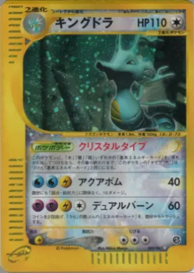 Kingdra ( 089) Wind from the Sea