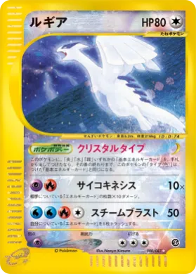 Lugia ( 090) Wind from the Sea