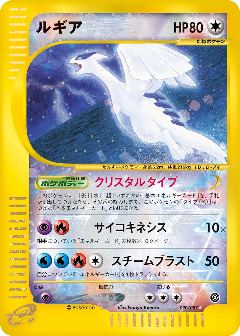 Lugia