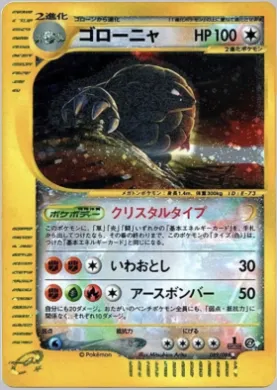 Golem ( 089) Split Earth