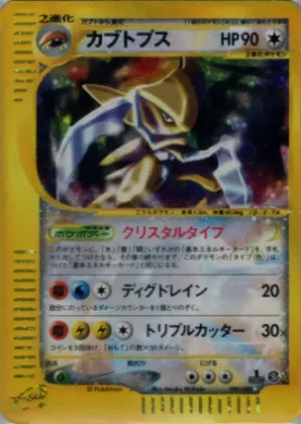 Kabutops ( 090) Split Earth