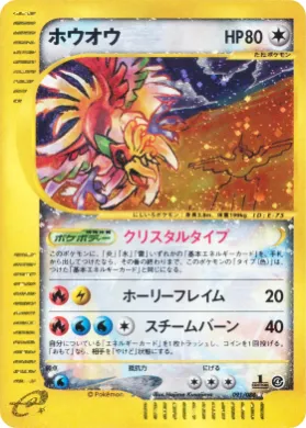 Ho-oh ( 091) Split Earth
