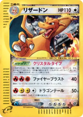 Charizard ( 089) Mysterious Mountains