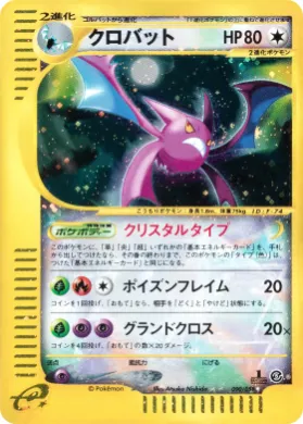 Crobat ( 090) Mysterious Mountains