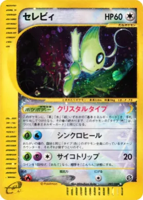 Celebi ( 091) Mysterious Mountains