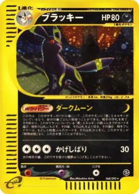 Umbreon ( 068) The Town on No Map