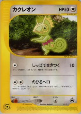 Kecleon (P 001) P Promos