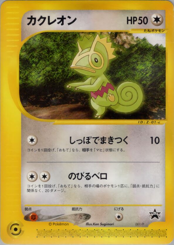 Kecleon