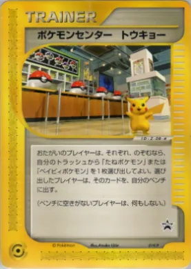 Pokémon Center Tokyo (P 019) P Promos