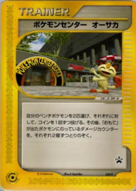 Pokémon Center Osaka (P 020) P Promos