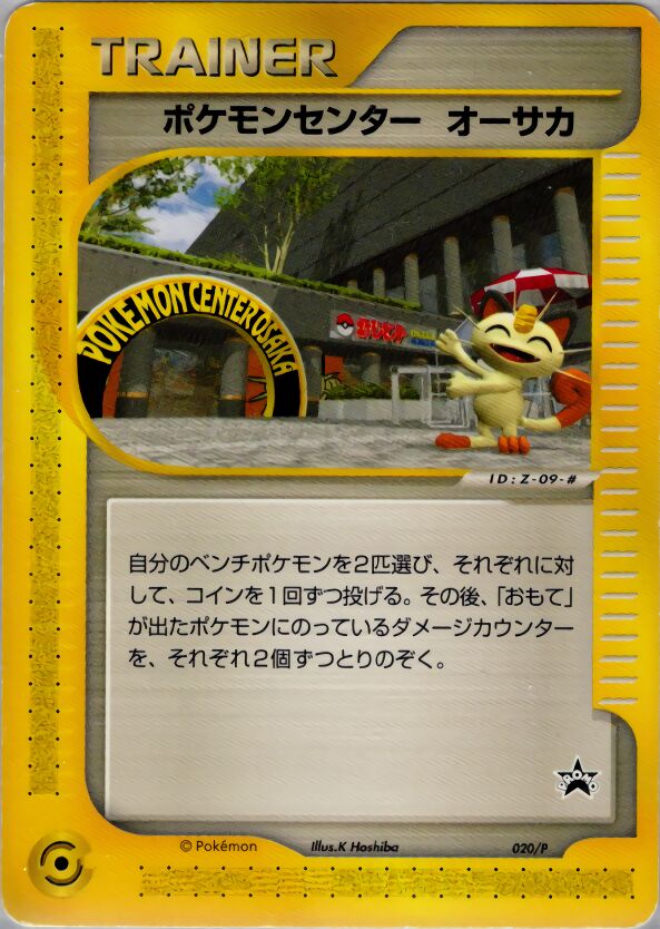 Pokémon Center Osaka