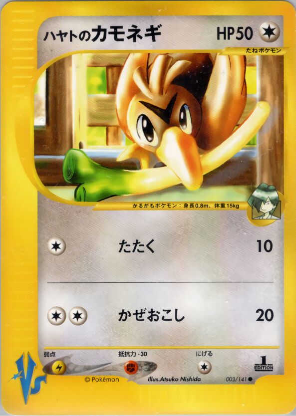 Falkner's Farfetch'd