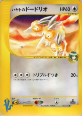 Falkner's Dodrio ( 004) Pokémon VS