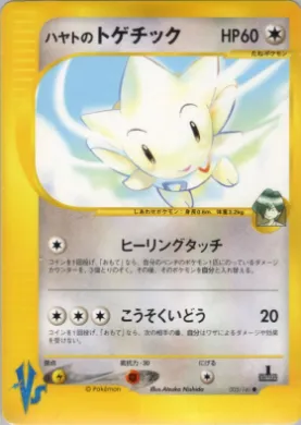 Falkner's Togetic ( 005) Pokémon VS
