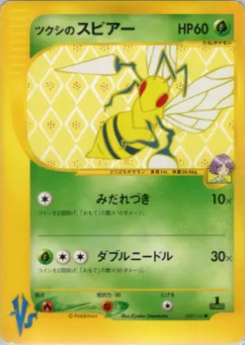 Bugsy's Beedrill ( 009) Pokémon VS