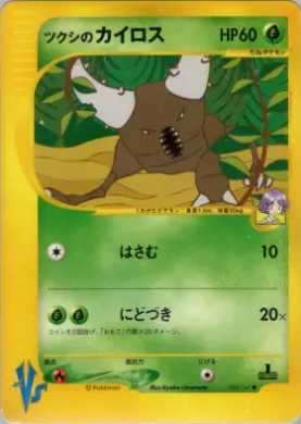 Bugsy's Pinsir ( 010) Pokémon VS