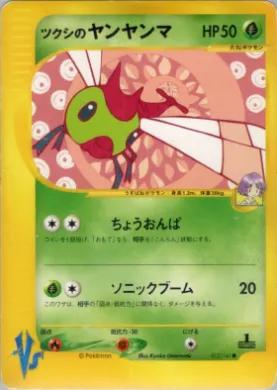 Bugsy's Yanma ( 012) Pokémon VS
