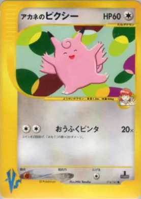 Whitney's Clefable ( 014) Pokémon VS