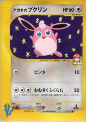 Whitney's Wigglytuff ( 015) Pokémon VS