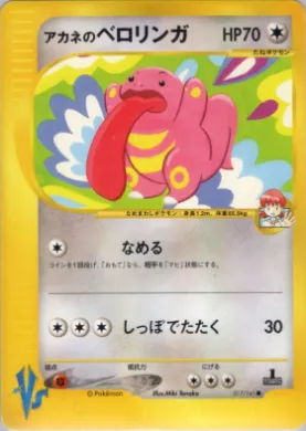 Whitney's Lickitung ( 017) Pokémon VS