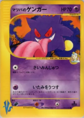 Morty's Gengar ( 021) Pokémon VS