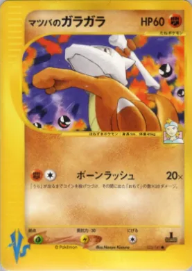 Morty's Marowak ( 023) Pokémon VS