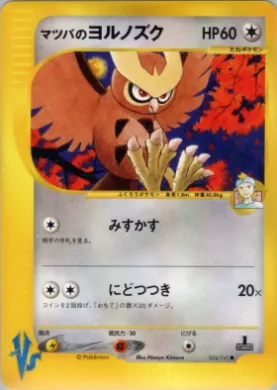 Morty's Noctowl ( 024) Pokémon VS