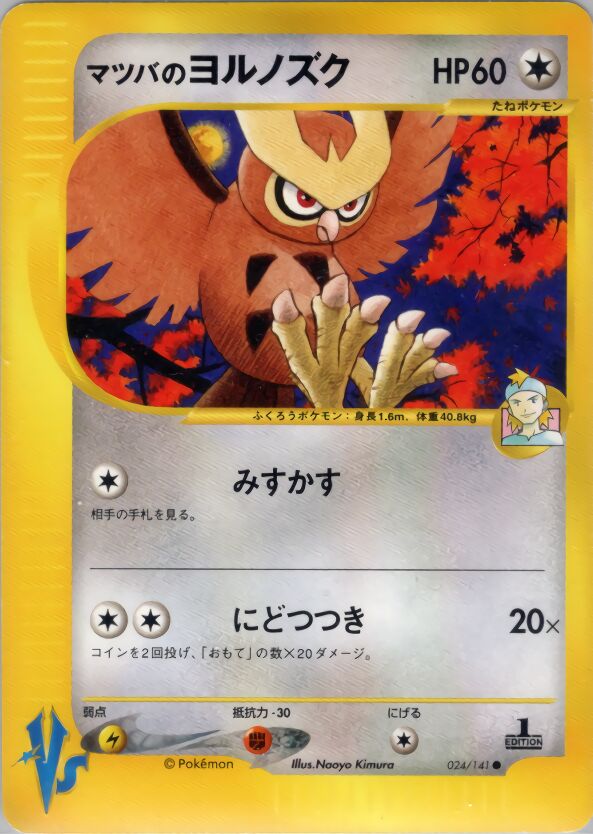Morty's Noctowl