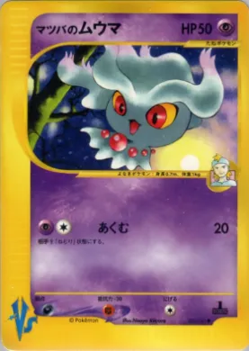 Morty's Misdreavus ( 026) Pokémon VS