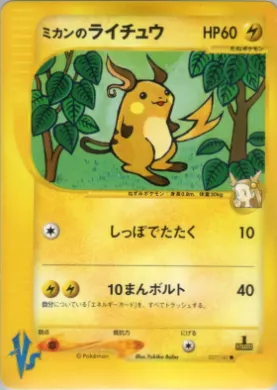 Jasmine's Raichu ( 027) Pokémon VS