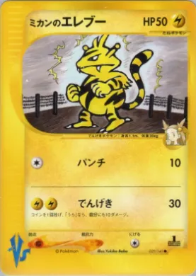 Jasmine's Electabuzz ( 029) Pokémon VS