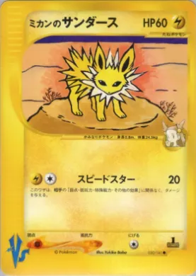 Jasmine's Jolteon ( 030) Pokémon VS