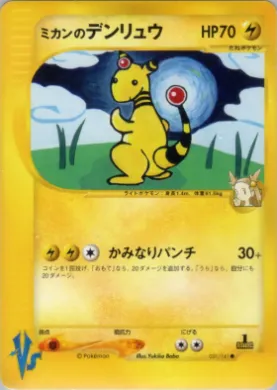 Jasmine's Ampharos ( 031) Pokémon VS