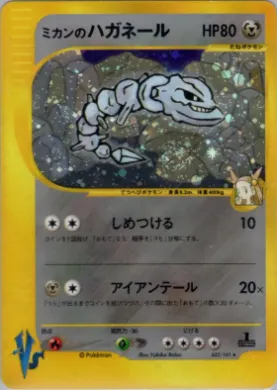 Jasmine's Steelix ( 032) Pokémon VS