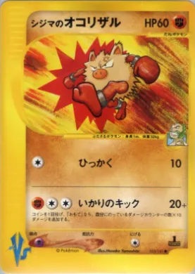 Chuck's Primeape ( 033) Pokémon VS
