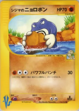 Chuck's Poliwrath ( 034) Pokémon VS