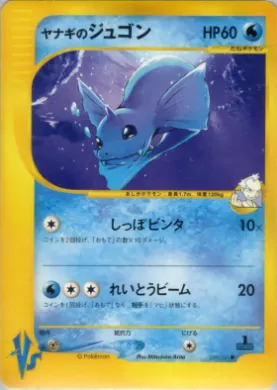 Pryce's Dewgong ( 039) Pokémon VS