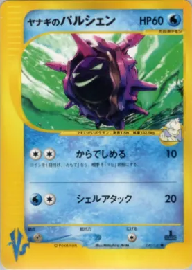 Pryce's Cloyster ( 040) Pokémon VS