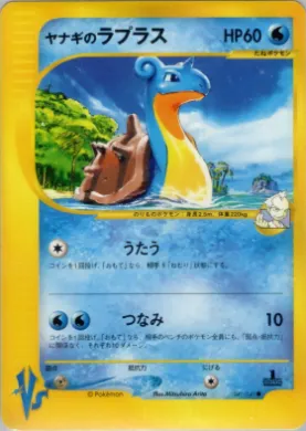 Pryce's Lapras ( 041) Pokémon VS