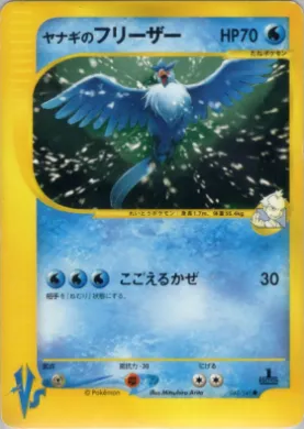 Pryce's Articuno ( 042) Pokémon VS