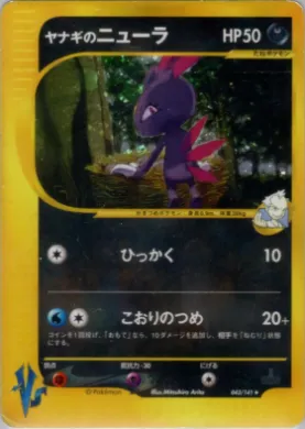 Pryce's Sneasel ( 043) Pokémon VS