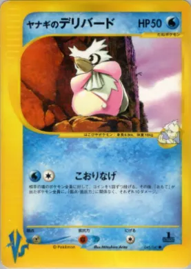 Pryce's Delibird ( 045) Pokémon VS