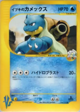 Clair's Blastoise ( 046) Pokémon VS