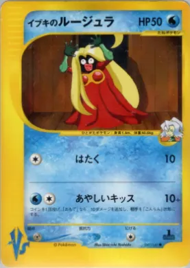 Clair's Jynx ( 047) Pokémon VS