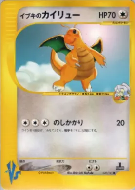 Clair's Dragonite ( 049) Pokémon VS